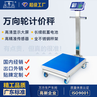 百思衡300公斤电子秤500kg称重零售推车秤万向轮子不锈钢商用计价