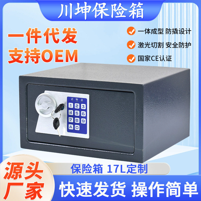 厂家供应全钢保险柜 迷你隐藏可入墙 防盗机械密码保险箱17L,办公设备/耗材/相关服务,保险箱,淘宝优惠券,粉丝福利购,淘宝优惠卷