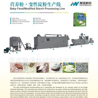 【厂家直销】全自动营养粉生产线早餐谷物玉米粉营养粉葛根粉生产