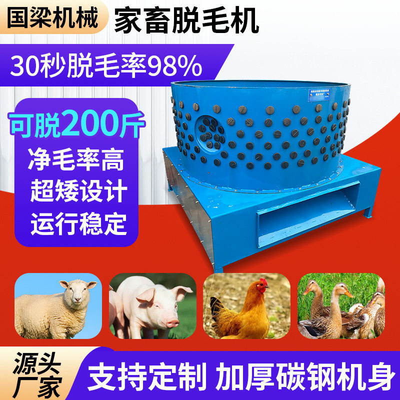 羊狗鸡鸭兔脱毛机圆桶型脱毛机一机多用脱毛机羊屠宰家禽脱毛机,清洗/食品/商业设备,其他清洗机,淘宝优惠券,粉丝福利购,淘宝优惠卷