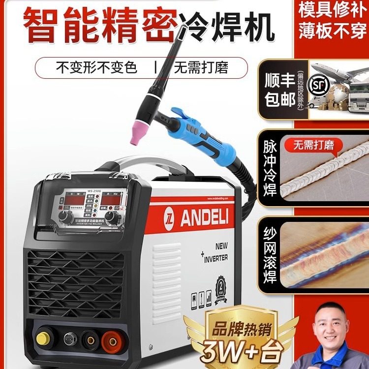 安德利精密冷焊机家用小型220v模具修补工业级不锈钢激光氩弧焊机