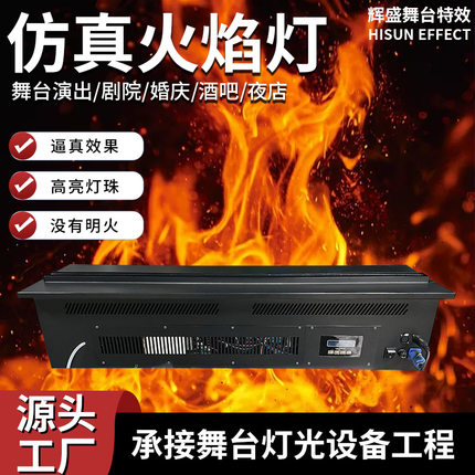 1000W仿真火焰灯24颗舞台演出LED灯火焰灯酒吧篝火晚会舞台设备