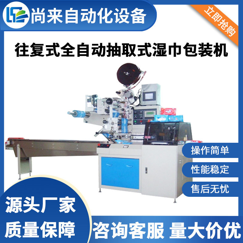 SL-往复式全自动抽取式湿巾包装机湿巾全自动湿巾设备机厂家供应,包装,五金配件包装,淘宝优惠券,粉丝福利购,淘宝优惠卷