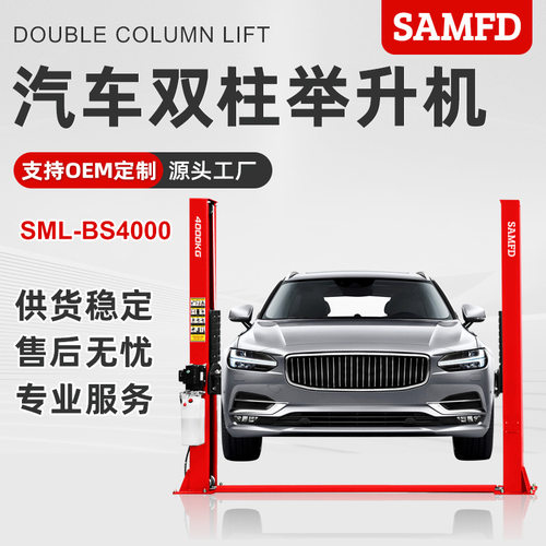 SAMFD双柱举升机汽车液压两柱龙门升降机工厂汽修厂4S店