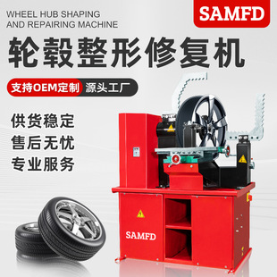 汽车轮毂修复机整形机铝合金钢圈修复机胎铃失圆变形轮毂校正机