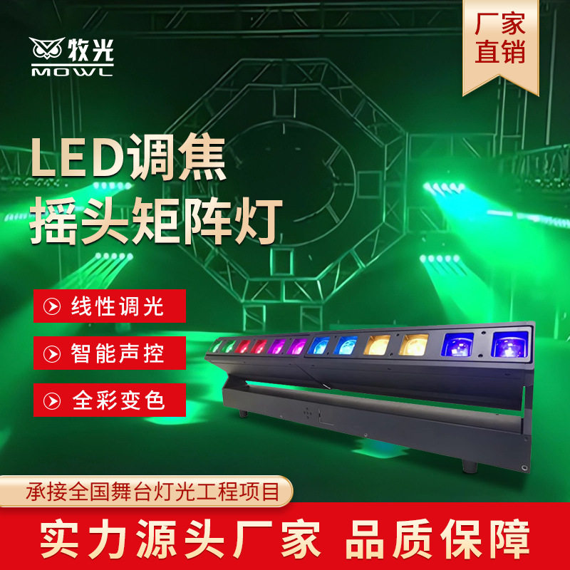 12颗千手观音调焦LED摇头距阵灯直播间响尾蛇光束灯舞台灯光