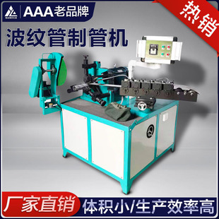 新款 金属波纹管成型机厂家直销 金属波纹制管机 钢筋机械制管机器