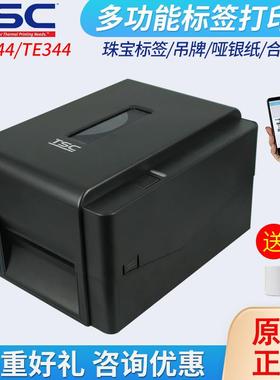 标签打印机TE244/344条码打印机蓝牙不干胶贴纸价格标签打印机