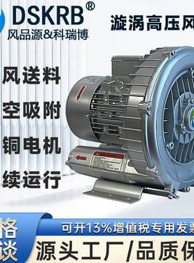 2RB310H06注塑机真空上料高负压漩涡风机550W印刷制版干燥风机
