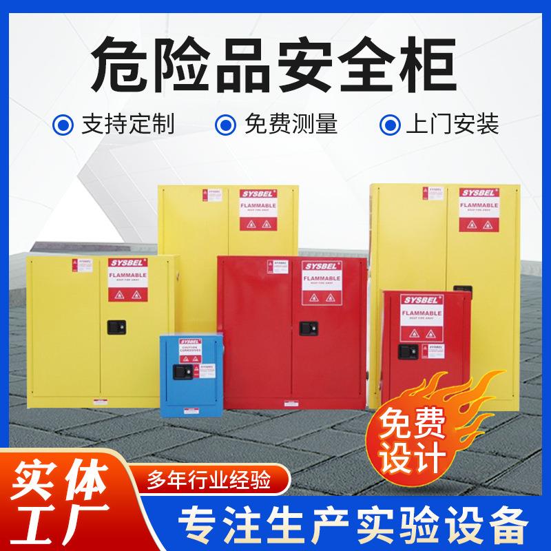 实验室易燃液体危险品储存柜工业双锁防爆柜化学品安全柜防火
