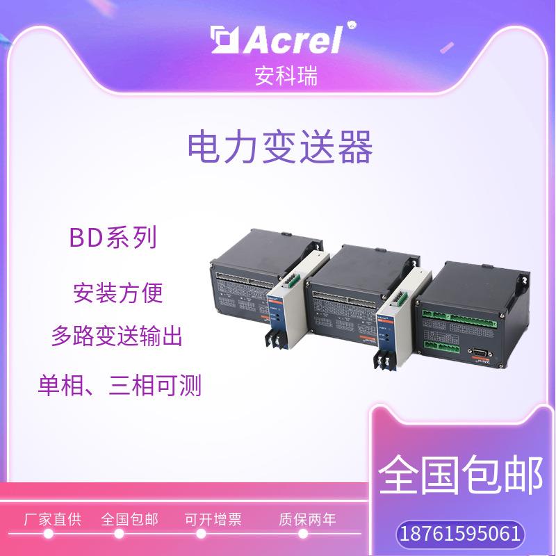 有功功率变送器BD-4P三相四线标配1路隔离变送输出