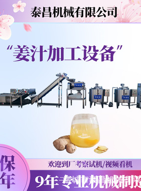 青州姜汁加工设备吉林生姜汁浓缩设备野生酸枣汁生产线桃汁灌装线