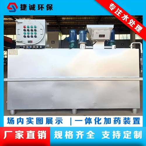 全自动不锈钢加药机装置设备次氯酸钠一体化污水水处理絮凝剂
