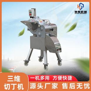 食品机械商用果蔬高速切丁机自动萝卜切丁机切芋头丁机视频