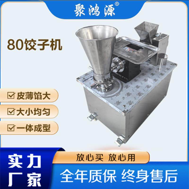 厂家全自动小型饺子机商用80水饺机仿手工饺子机外贸萨摩撒咖喱饺,清洗/食品/商业设备,其他食品加工设备,淘宝优惠券,粉丝福利购,淘宝优惠卷