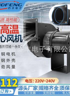 厂家直销CY112110v220v380v耐高温热风循环抽风机隔热离心风机
