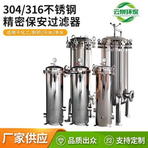 精密保安过滤器袋式卡箍式法兰送滤芯304不锈钢家用工业前置处理