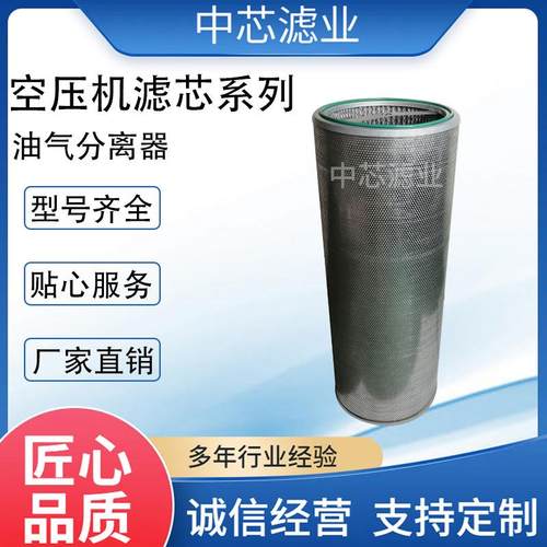中芯滤业2202259B低压空压机油气分离器初级压缩机折叠油分