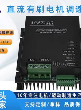 DC48RT50BL自走包装机控制器穿梭板控制器1W直流电机可逆调速器
