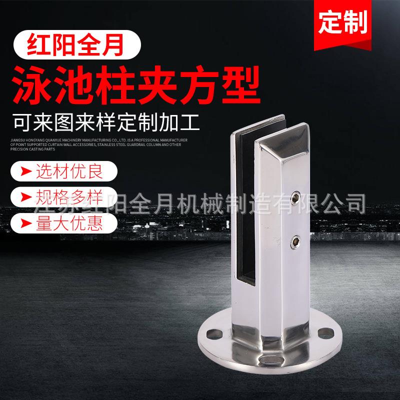 不锈钢玻璃固定夹游泳池落地夹栏杆立柱玻璃夹方形泳池固定夹