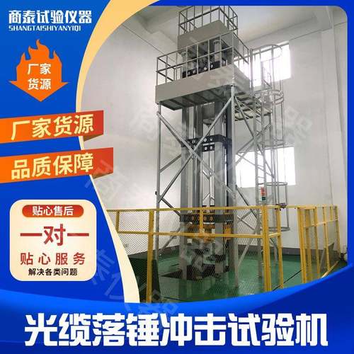 光缆落锤塑料板材管材金属陶瓷强度测试光缆落锤冲击试验机
