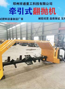 牵引式翻抛机鸡粪发酵有机肥设备安装试机运行平稳条拖挂式翻耙机