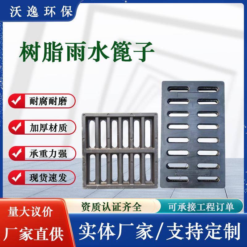 树脂雨水篦子成品复合井盖雨污水沟井盖下水道盖板树脂排水沟盖板
