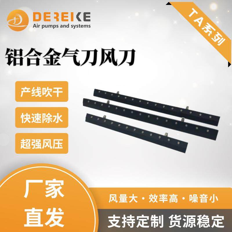 德瑞科TA系列铝合金超级气刀风刀100-800mm出风长度可选快速除水,五金/工具,风机/鼓风机/通风机,淘宝优惠券,粉丝福利购,淘宝优惠卷