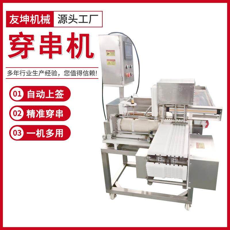 五花肉穿串机不锈钢快速商用穿串机串肉串撸串切肉块机器羊肉串,清洗/食品/商业设备,其他食品加工设备,淘宝优惠券,粉丝福利购,淘宝优惠卷