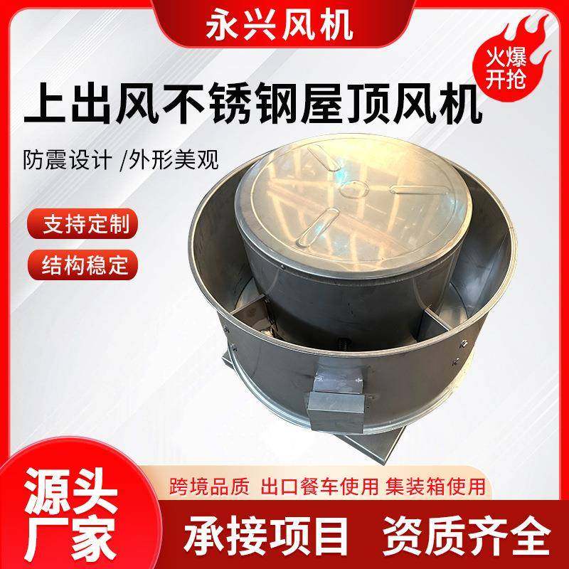 上出风不锈钢屋顶风机厂房车间通风机通风换气防雨屋顶离心风机,五金/工具,风机/鼓风机/通风机,淘宝优惠券,粉丝福利购,淘宝优惠卷