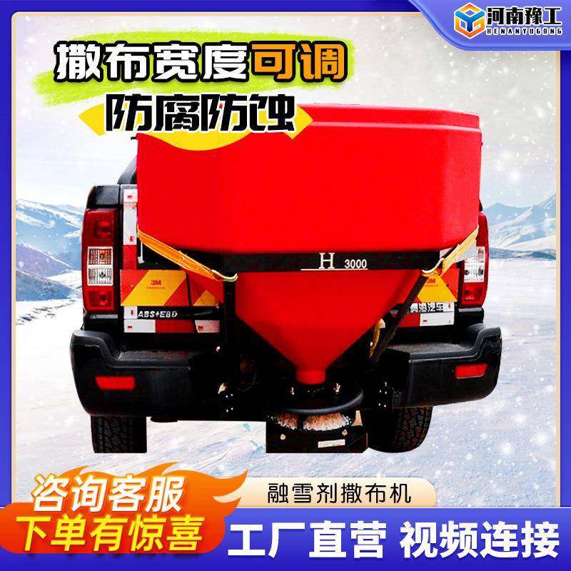 融雪剂撒布机车载式融雪撒盐机市政路面除雪设备路面融雪盐洒盐机,五金/工具,环卫车/保洁车/清扫车,淘宝优惠券,粉丝福利购,淘宝优惠卷