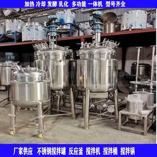 现货化工液体搅拌罐洗发水高速搅拌罐不锈钢真空反应罐双层反应釜