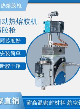 热熔胶枪工业级8503591全自动/半自动耐高温厂家直销可议价