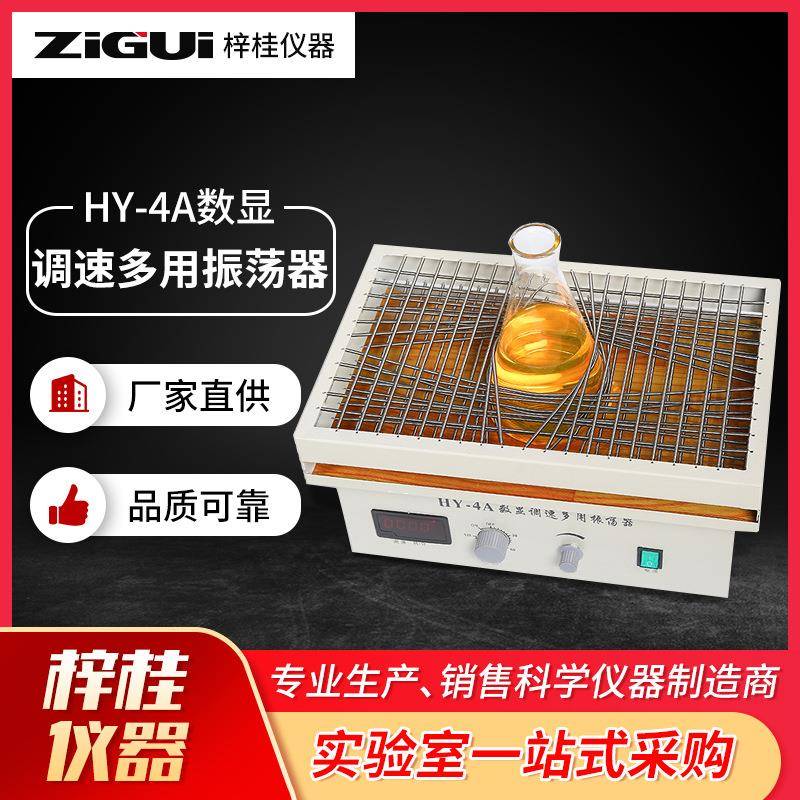 实验室HY-4A数显往复式振荡器HY-4B仪器43*28cm往复式振荡器