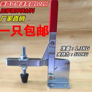 工装 夹持工具 锁夹 101H 夹钳压脚 固定快速夹具 热卖 大型垂直式