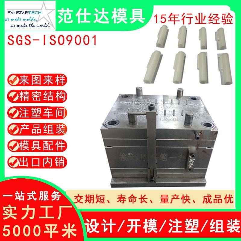 白色圆珠笔盖笔外壳模具加工注塑笔模配件注塑工厂家精密加工