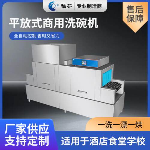 厂家供应商用平放式洗碗机全自动酒店学校食堂快餐店餐具清洗机