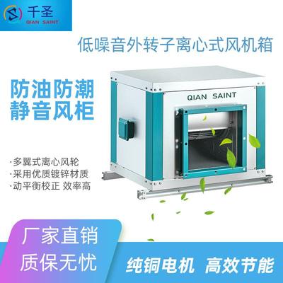 静音风柜多翼式大风量柜式离心强力吸抽油烟机商用排烟外转子风机