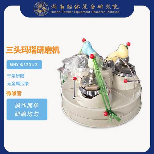 三头玛瑙研磨机选矿石料粉碎研磨机实验室三头研磨机