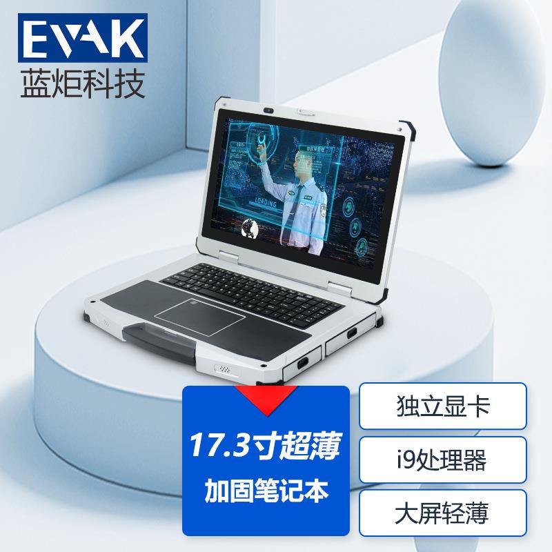 17.3寸便携式三防加固笔记本电脑高性能NVIDIA独立显卡工业笔记本