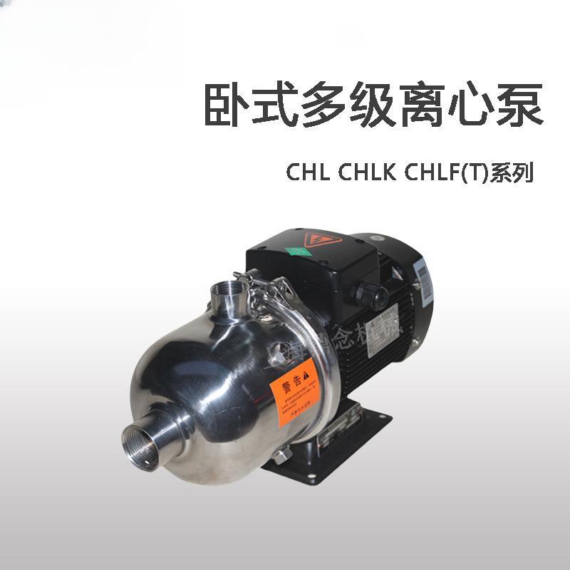 CHLF(T)2-60不锈钢卧式多级离心泵别墅用水自动循环增压泵220V