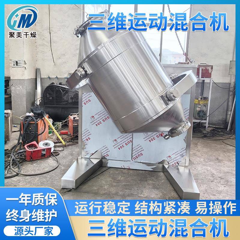 苹果酸混料机苦荞麦混合机SYH系列三维运动搅拌机