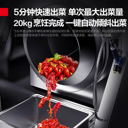DEMASHI全自动炒菜机商用智能炒饭机炒菜机器人炒面也好用