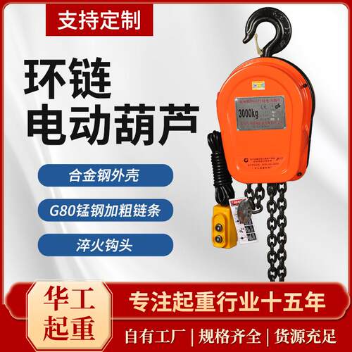 厂家380v1T/2T/5T环链电动葫芦起重吊葫芦电动倒链葫芦