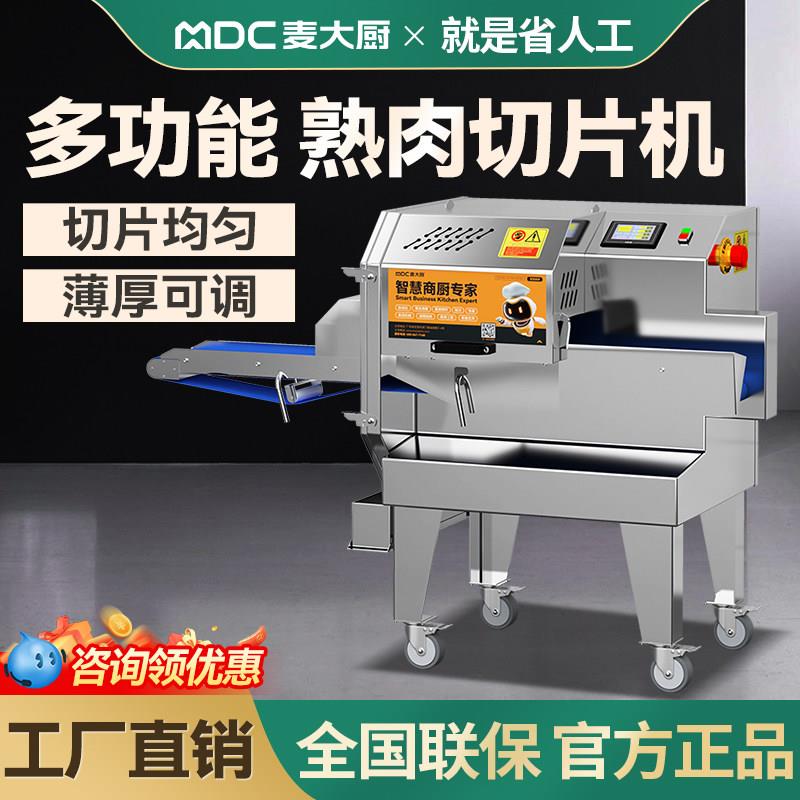 麦大厨熟肉切片机商用腊肉卤肉扣肉熟肉鲜肉切片机全自动切肉片机