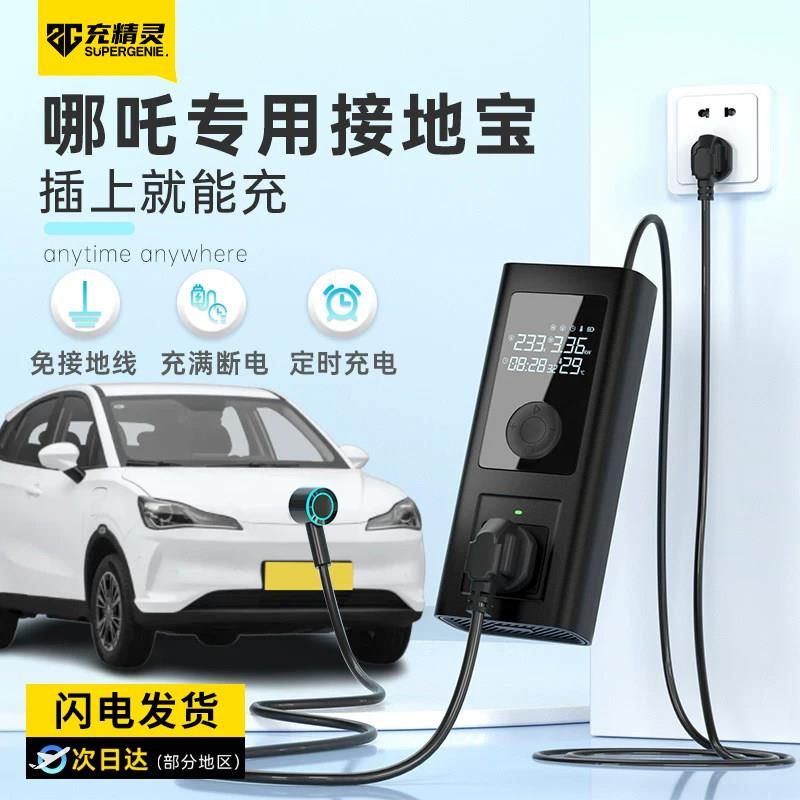 充精灵哪咤v接地宝专用哪吒L/U/S免地线宝转换器N01新能源车充电