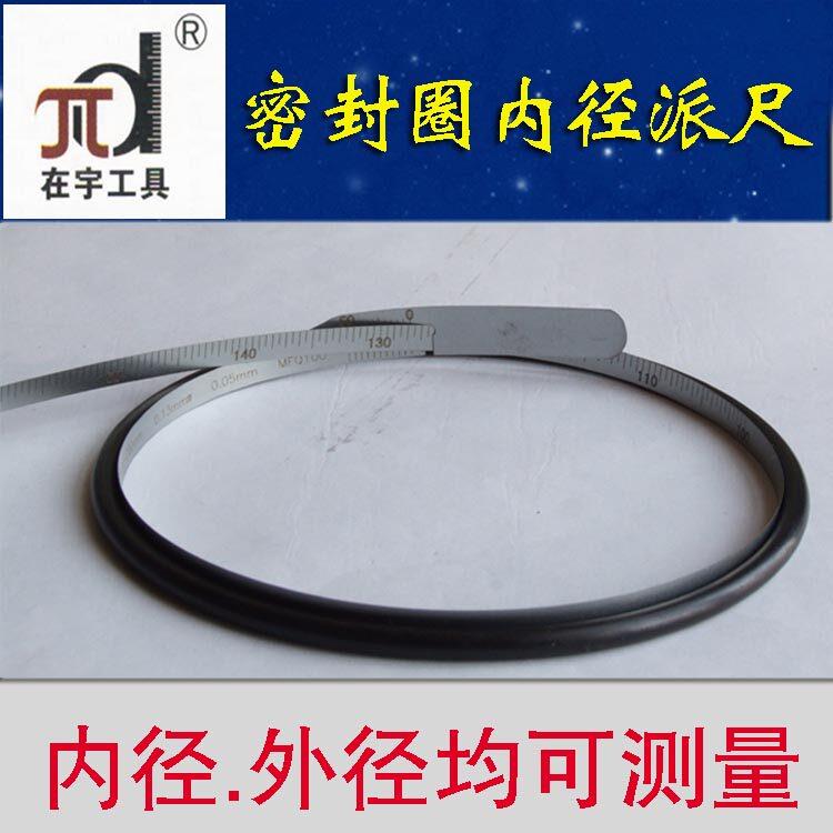 密封圈内径尺O型橡胶圈外径测量公制标准精密直径尺沈阳在宇π尺