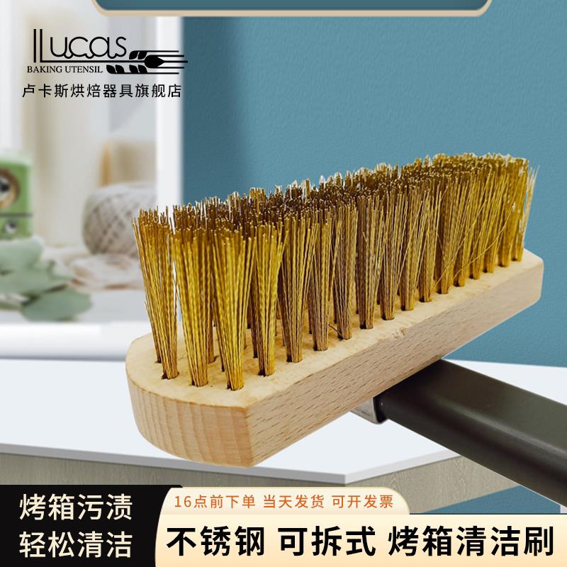 卢卡斯铜丝刷烤箱清洁刷烘焙披萨烤炉刷子清扫工具长柄刷 - 实物图