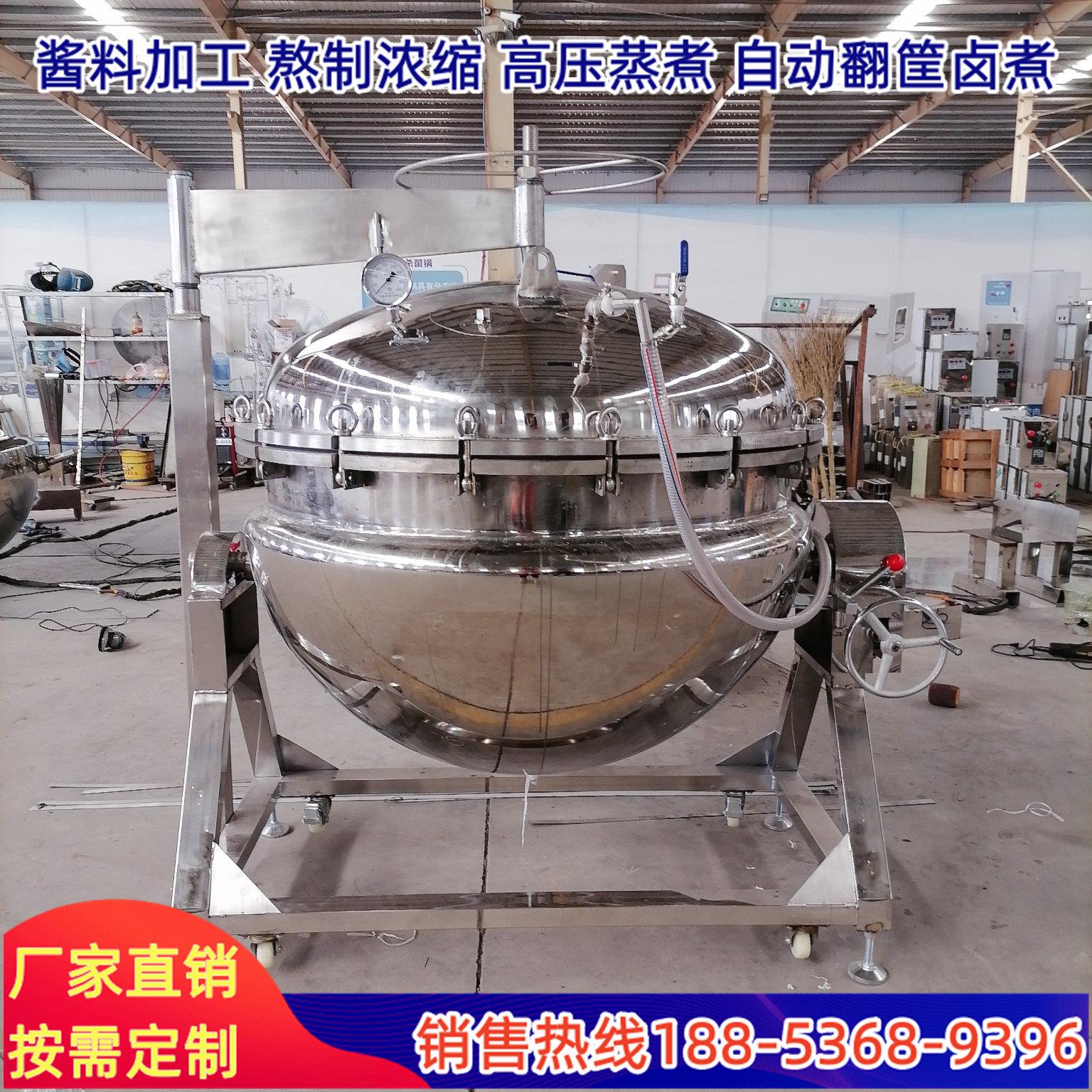 粽子高压蒸煮锅骨汤熬煮高汤浓缩设备夹层锅压玉米大豆的压力煮锅