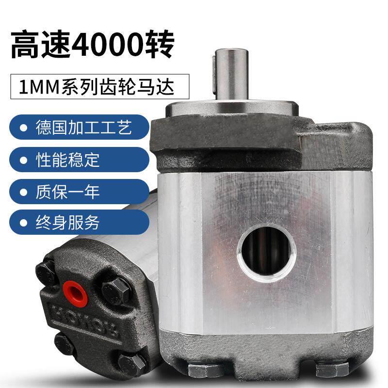 液压马达高转速4000转1MM/2MM系列风机割草钻机台湾进口齿轮马达
